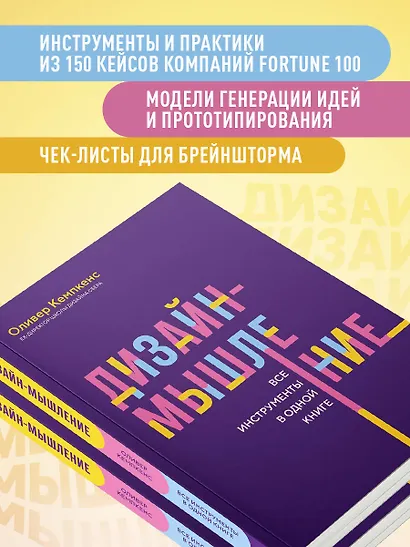 Дизайн-мышление. Все инструменты в одной книге - фото 6