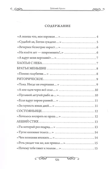 За чашечкой цикуты. Восьмистишия. Сборник поэзии - фото 3