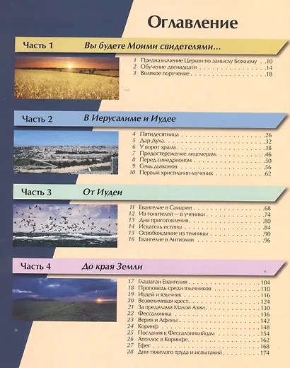 Добрая весть для каждого. Евангелие покоряет Римскую империю - фото 2