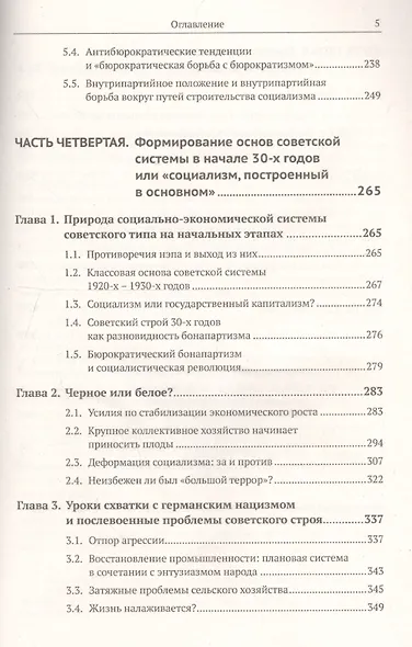 Путь к социализму: пройденный и непройденный: От Октябрьской революции к тупику перестройки / №151 - фото 5
