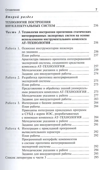 Основы построения интеллектуальных систем Уч. пос. (м) Рыбина - фото 6