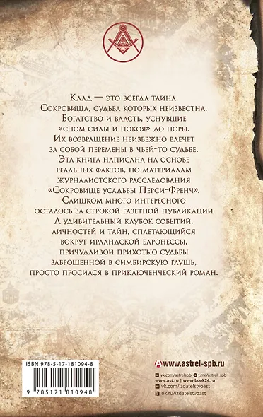 Неверное золото масонов - фото 2