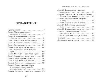 Наследники богов. Книга 3. Тень змея - фото 10