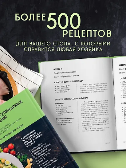 Энциклопедия завтраков, обедов и ужинов - фото 5