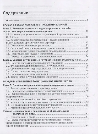 Управление школой в условиях перемен: учебное пособие - фото 2