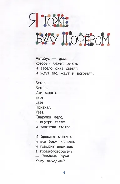 Жук в кармане - фото 4