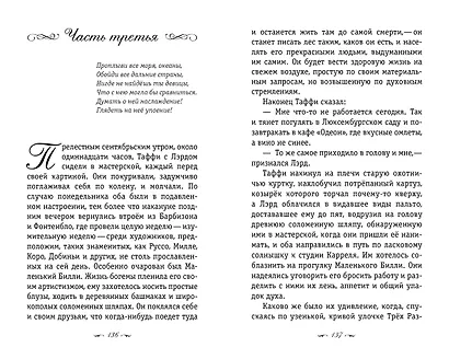 Трильби - фото 10