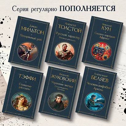 Комплект из 3-х книг. Сказки Николая Куна. Сказки народов Африки, Сказки цыган, Легенды и мифы Древней Греции - фото 5