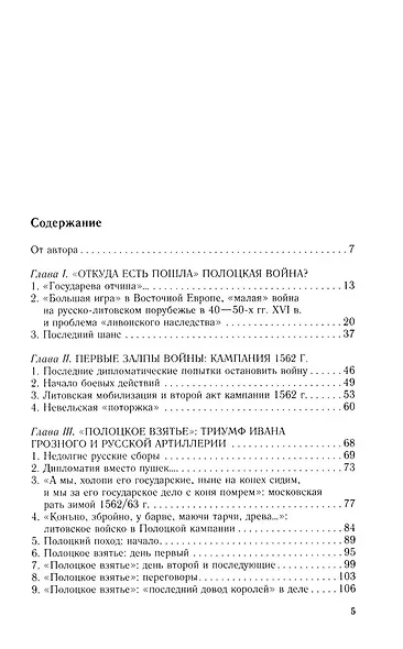 Полоцкая война. Очерки истории русско-литовского противостояния времен Ивана Грозного. 1562—1570 - фото 2