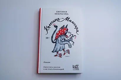 Калечина-Малечина - фото 8