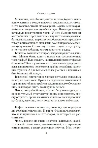 Сердце и душа - фото 9