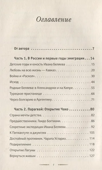 Один в поле воин. Белый генерал - вождь краснокожих. Иван Беляев - фото 2