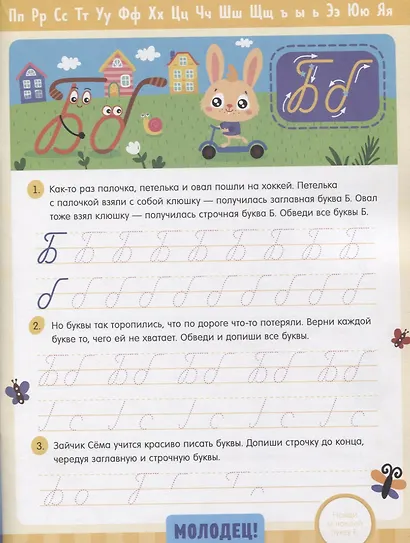 Учимся писать письменные буквы - фото 3