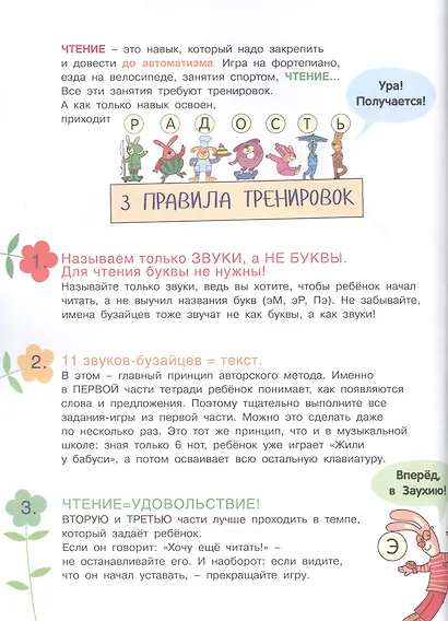 Суперэффективный тренажер по чтению для маленьких бузнаек - фото 2