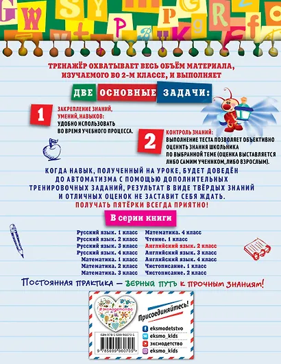 Английский язык. 2 класс. ФГОС - фото 2