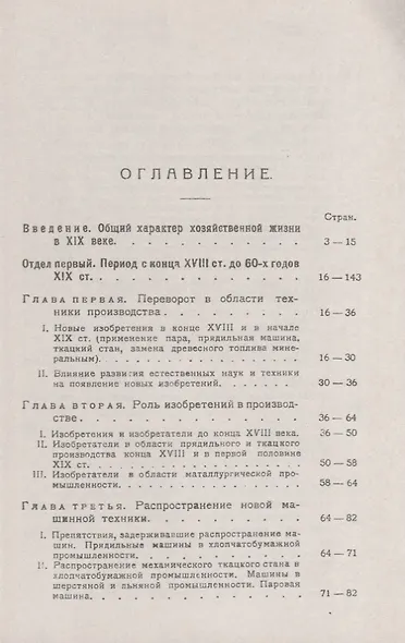 Промышленность и условия труда на Западе в XIX столетии - фото 2