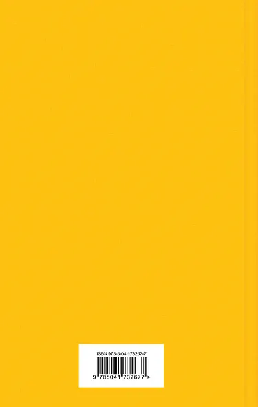 Дочь священника. Да здравствует фикус! - фото 2