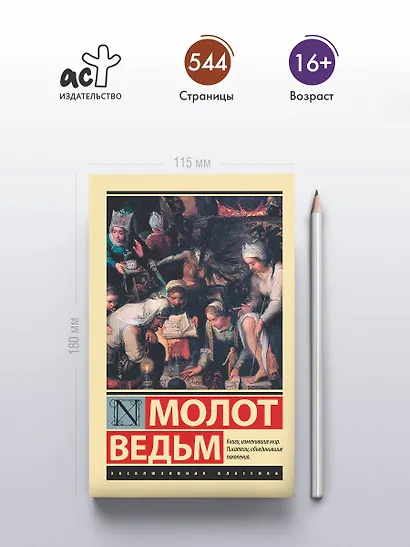 Молот ведьм - фото 5