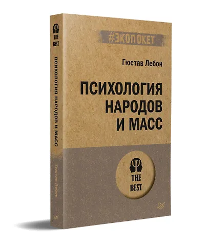 Психология народов и масс (#экопокет) - фото 2