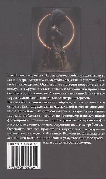 История Изиды и война за кровные линии - фото 2
