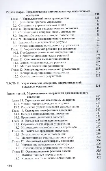 Организационное поведение Учебник (4 изд) Красовский - фото 3