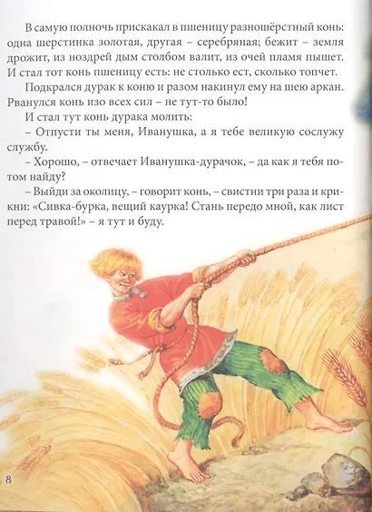 Сивка-Бурка. Сказки. - фото 5