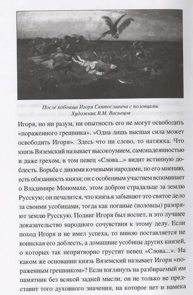 Миф и фольклор. Боги, обычаи и ворожба на Руси - фото 7