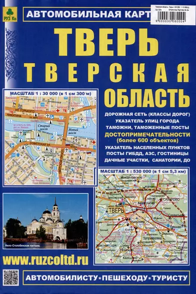 Тверь. Тверская область (М1:30 000 / 1:12 000) Автомобильная карта с достопримечательностями. - фото 1