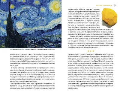 Код цвета. Небесный голубой, газетный желтый, королевский фиолетовый и другие оттенки в культурной истории цвета - фото 5