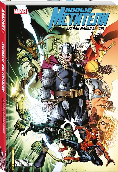 Новые Мстители. Полное собрание. Том 5 - фото 3