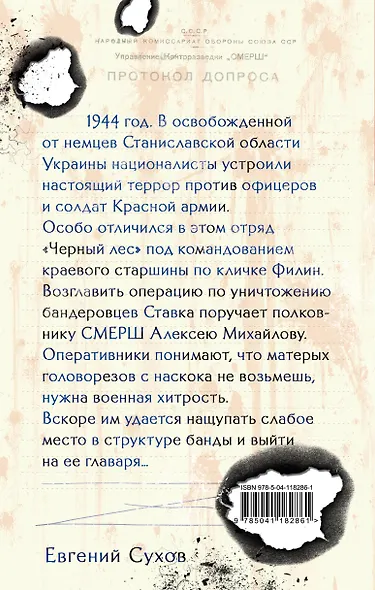 Лесная банда - фото 2