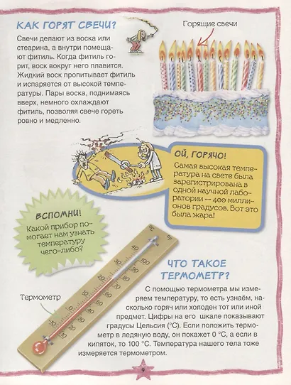 Моя первая энциклопедия вопросов и ответов - фото 4