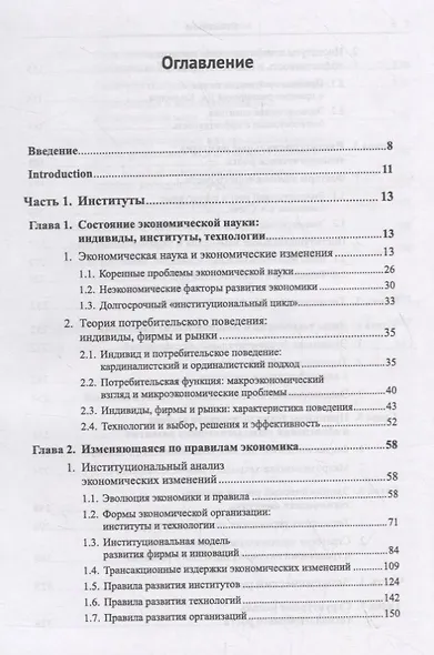 Экономический рост, институты и технологии. Структурный и институциональный подходы в экономической теории роста - фото 2