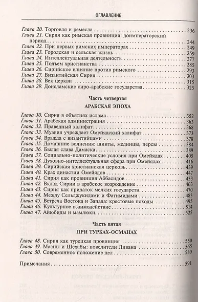 История Сирии. Древнейшее государство в сердце Ближнего Востока - фото 3