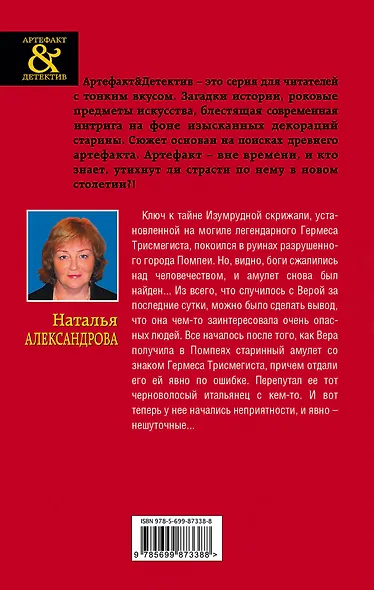 Ключ Гермеса Трисмегиста - фото 2