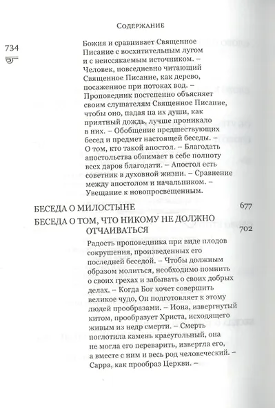 Избранные творения (комплект из 2 книг) - фото 12