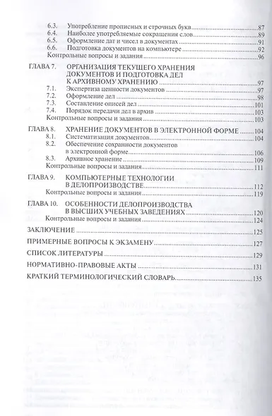Основы делопроизводства - фото 3