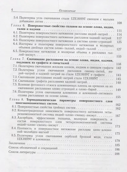 Поверхностные свойства сплавов на основе свинца, олова, индия, кадмия - фото 3