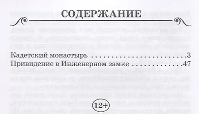 Кадетский монастырь. Рассказы - фото 6