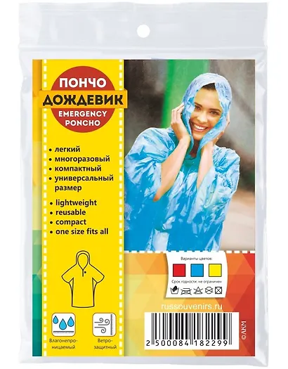 Дождевик-пончо взрослый тонкий, цвет желтый - фото 1