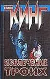 Извлечение троих - фото 1