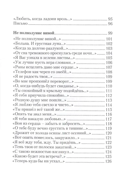 Откровение сердца - фото 5