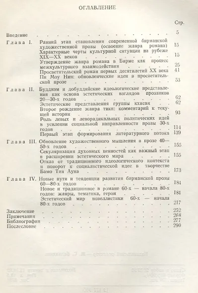 Бирманская проза XX века - фото 2