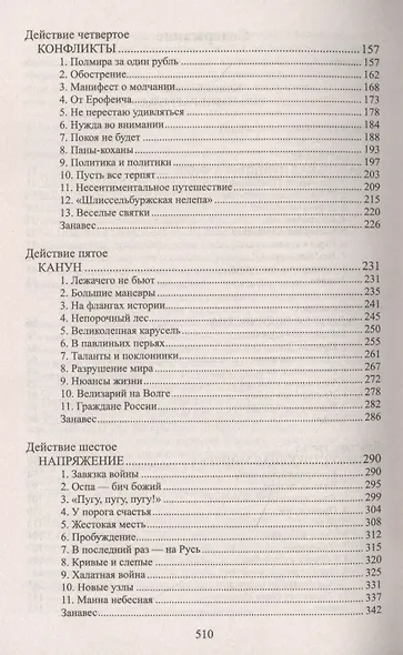 Фаворит. Книга первая. Его императрица - фото 3