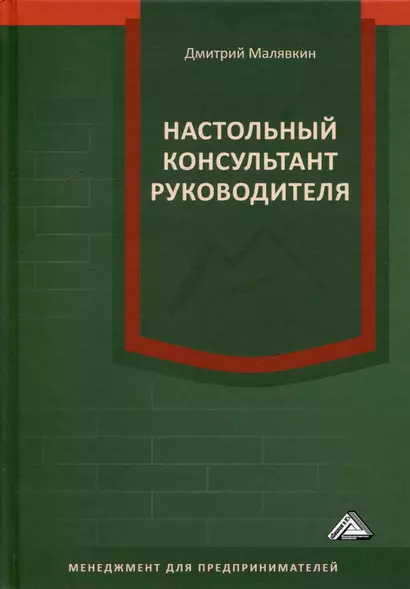 Настольный консультант руководителя - фото 1