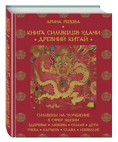 Книга символов удачи.Др.Китай - фото 3