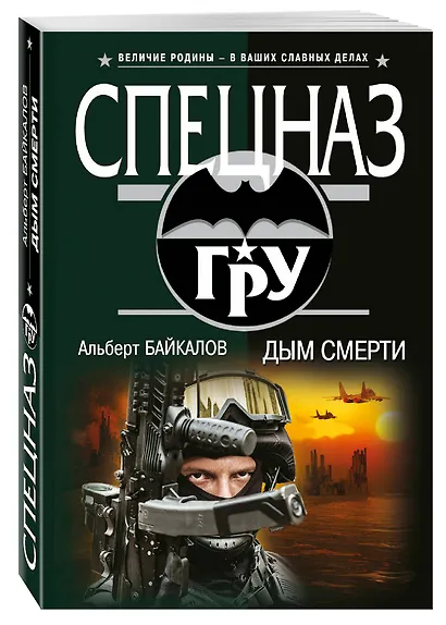 Дым смерти - фото 3