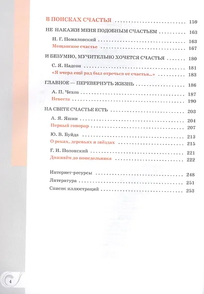 Родная русская литература. 10 класс. Базовый уровень. Учебник - фото 3