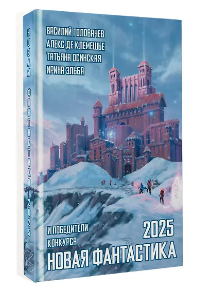 Новая фантастика 2025 - фото 3
