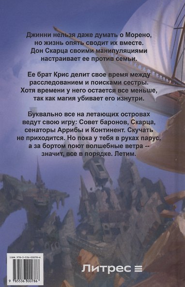 Бродячий остров - фото 2
